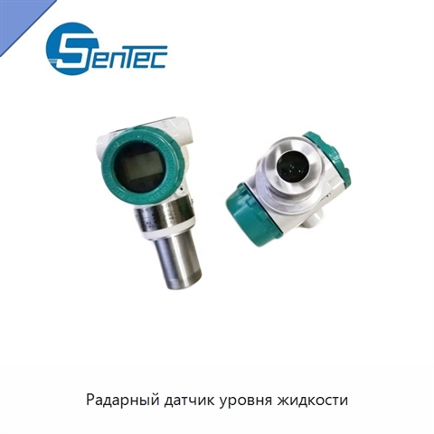 Радарный датчик уровня жидкости