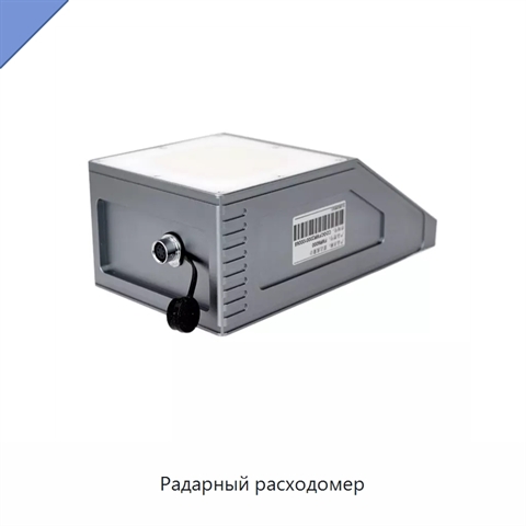 Радарный расходомер