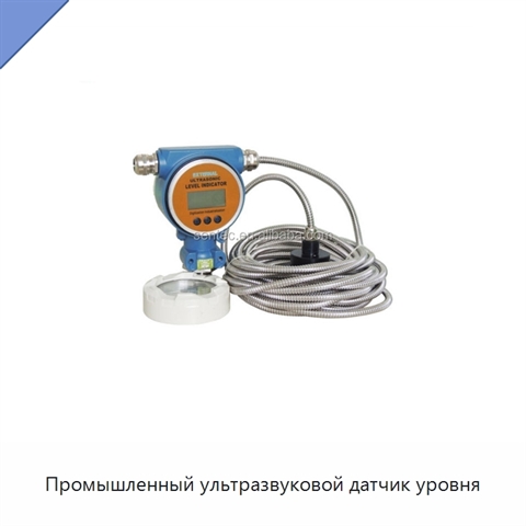 Промышленный ультразвуковой датчик уровня