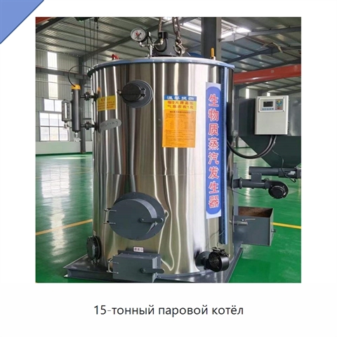15-тонный паровой котёл