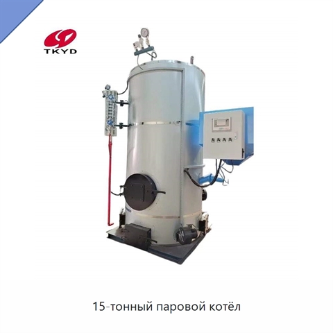15-тонный паровой котёл