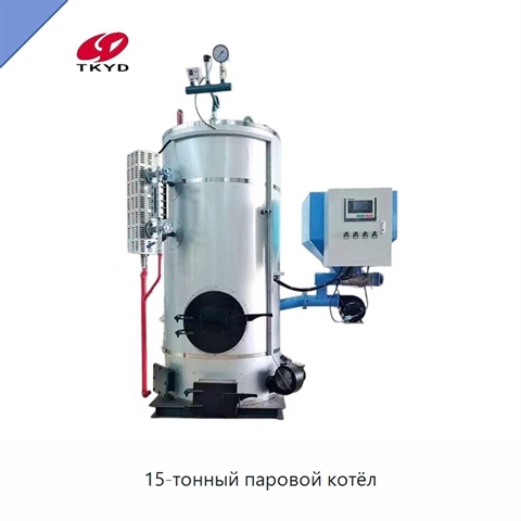 15-тонный паровой котёл