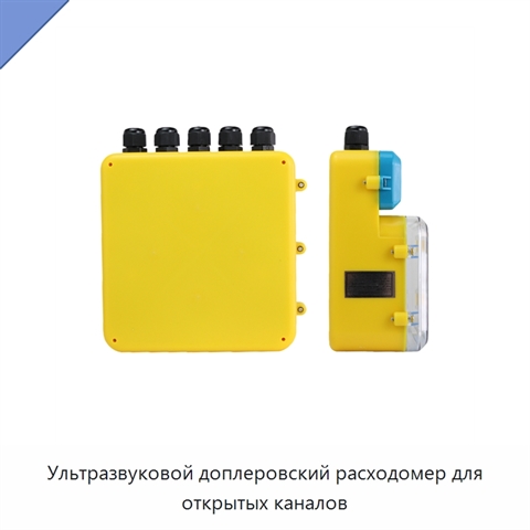 Ультразвуковой доплеровский расходомер для открытых каналов