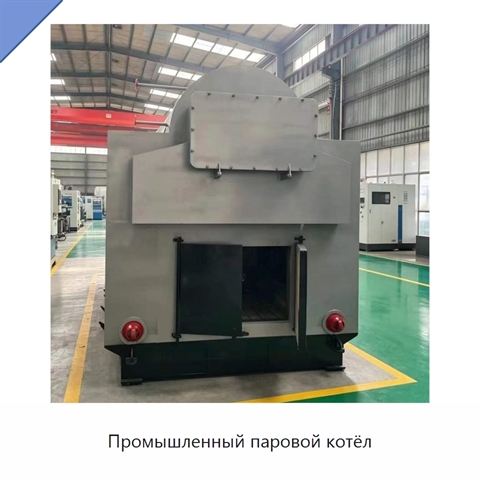 Промышленный паровой котёл