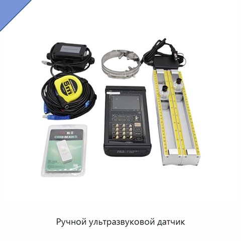 Ручной ультразвуковой датчик