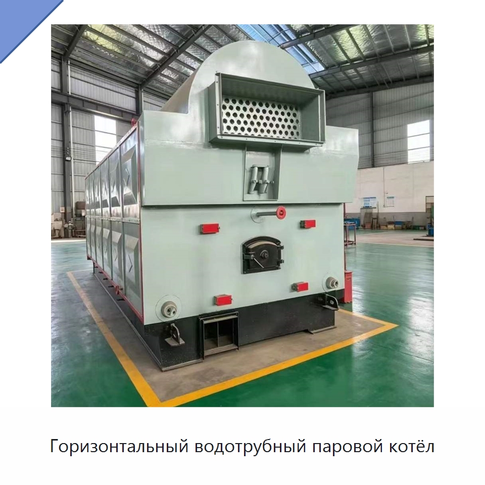 Горизонтальный водотрубный паровой котёл — Котлы и комплектующие