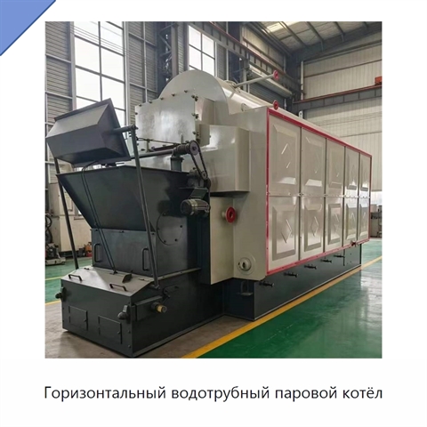 Горизонтальный водотрубный паровой котёл