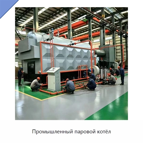 Промышленный паровой котёл