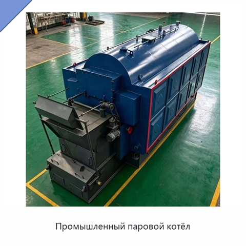 Промышленный паровой котёл