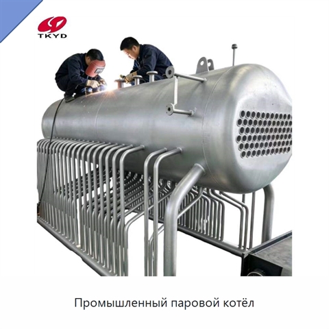 Промышленный паровой котёл