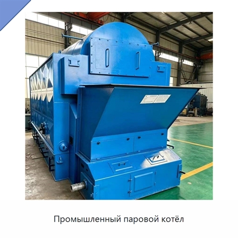 Промышленный паровой котёл