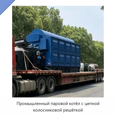 Промышленный паровой котёл с цепной колосниковой решёткой