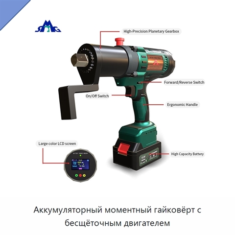 Аккумуляторный моментный гайковёрт с бесщёточным двигателем