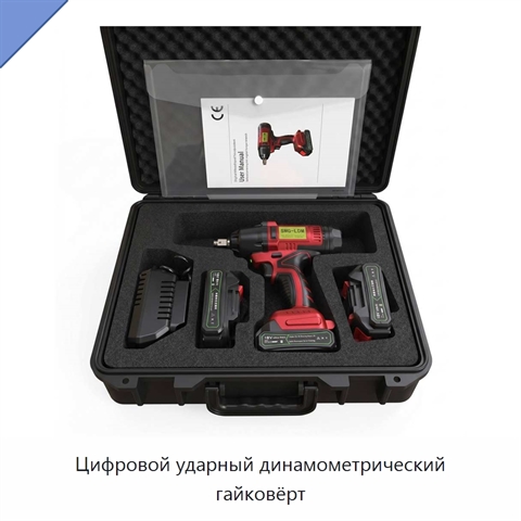 Цифровой ударный динамометрический гайковёрт