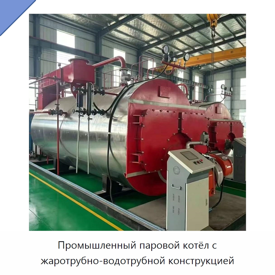 Промышленный паровой котёл с жаротрубно-водотрубной конструкцией — Котлы и комплектующие