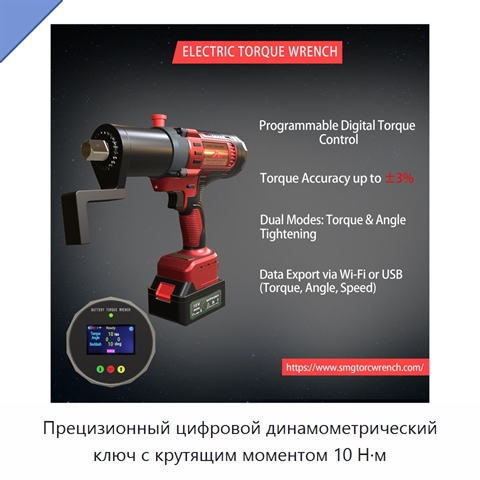 Прецизионный цифровой динамометрический ключ с крутящим моментом 10 Н·м
