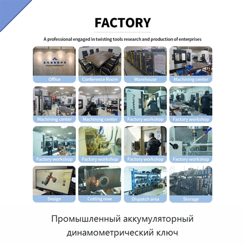 Промышленный аккумуляторный динамометрический ключ