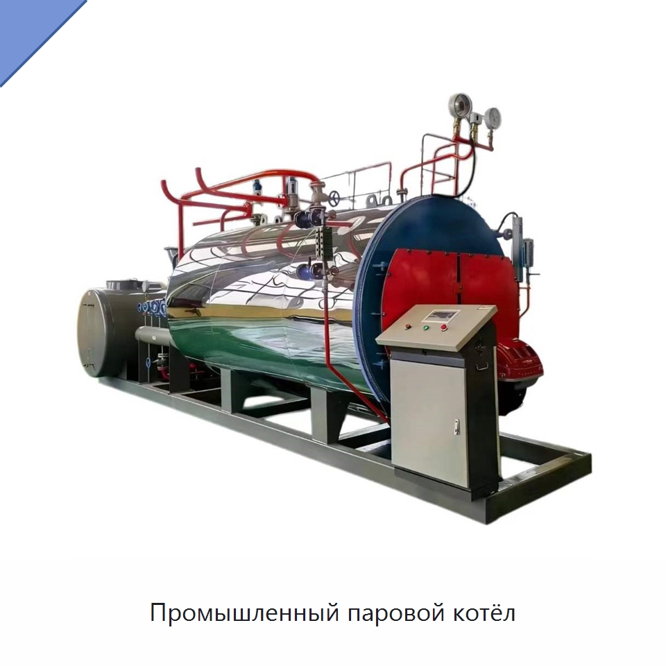 Промышленный паровой котёл — Котлы и комплектующие