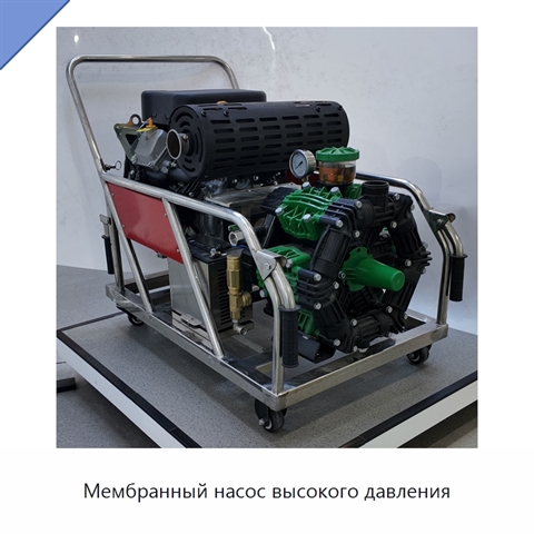 Мембранный насос высокого давления