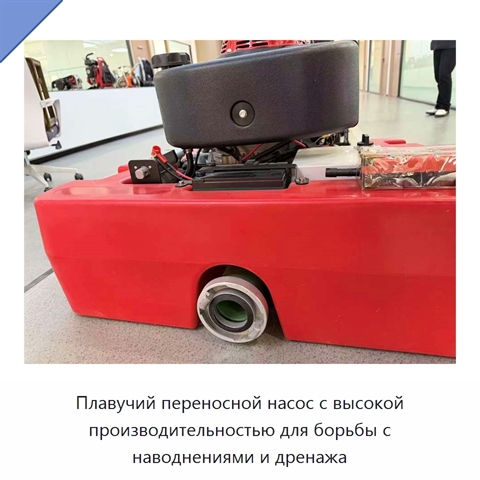 Плавучий переносной насос с высокой производительностью для борьбы с наводнениями и дренажа
