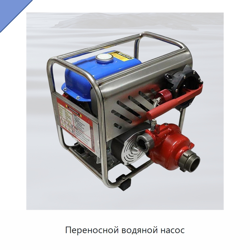Переносной водяной насос — Насосы