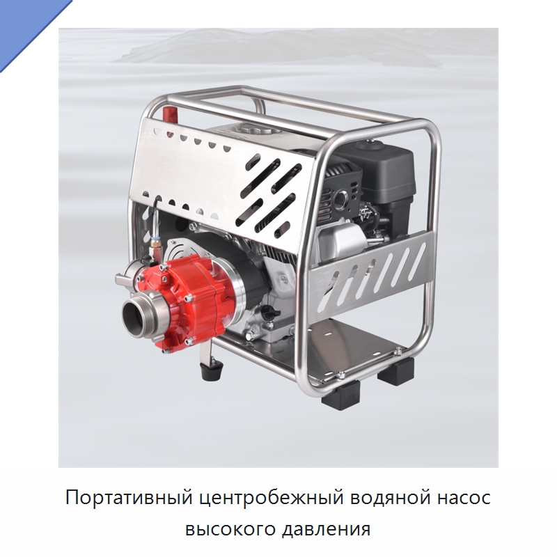 Портативный центробежный водяной насос высокого давления — Насосы