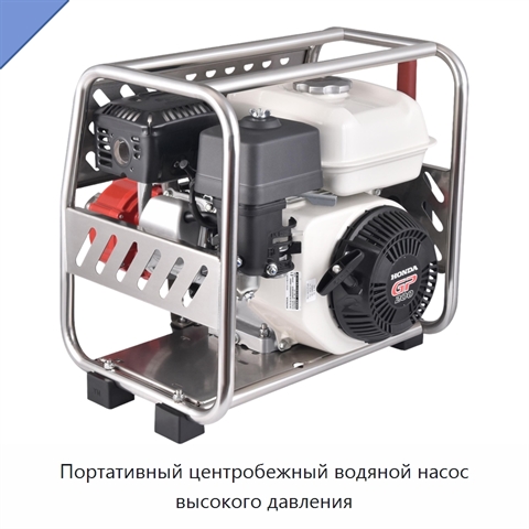 Портативный центробежный водяной насос высокого давления