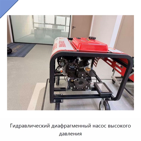 Гидравлический диафрагменный насос высокого давления
