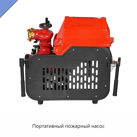 Портативный пожарный насос
