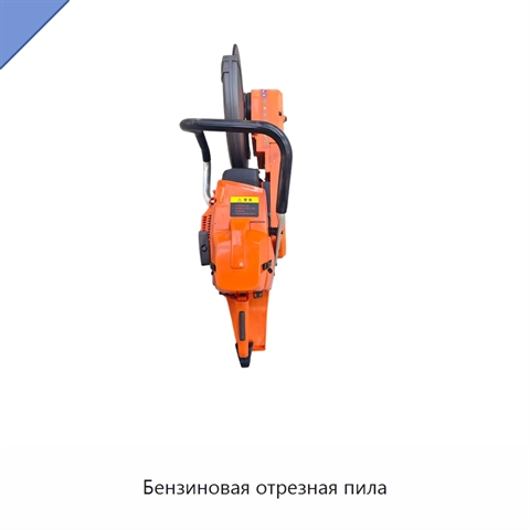 Бензиновая отрезная пила