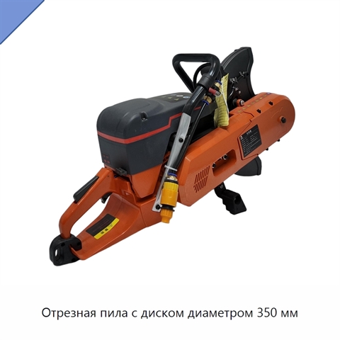 Отрезная пила с диском диаметром 350 мм