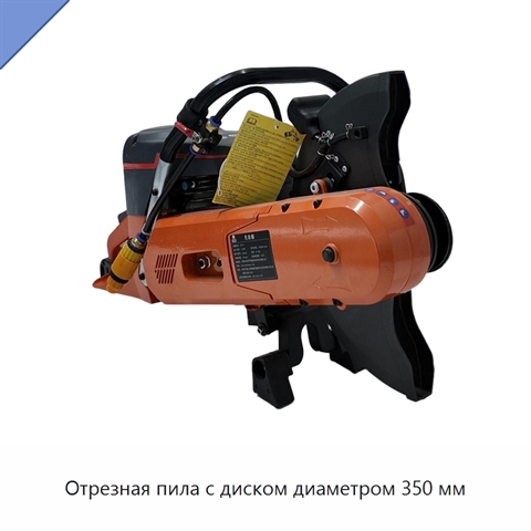 Отрезная пила с диском диаметром 350 мм