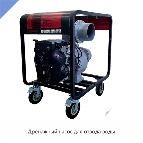 Дренажный насос для отвода воды