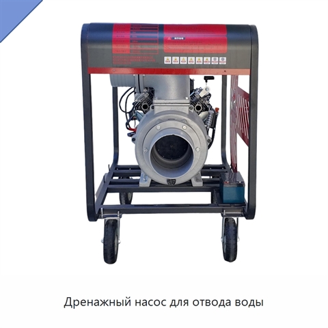 Дренажный насос для отвода воды