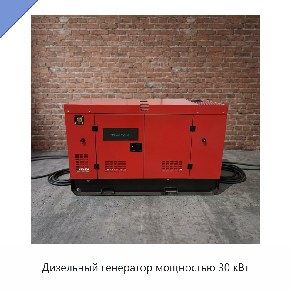 Дизельный генератор мощностью 30 кВт — Дизельные генераторы