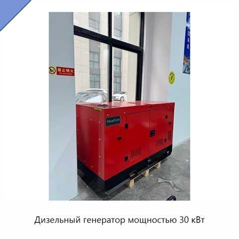 Дизельный генератор мощностью 30 кВт
