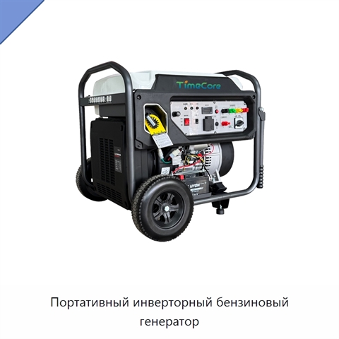 Портативный инверторный бензиновый генератор
