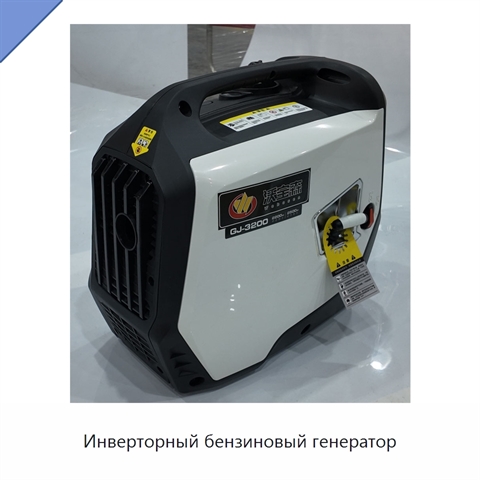 Инверторный бензиновый генератор