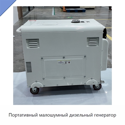 Портативный малошумный дизельный генератор