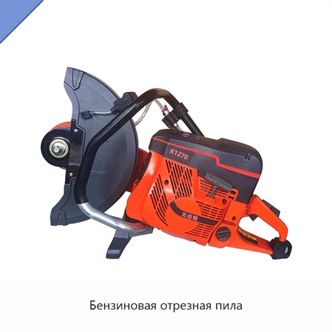 Бензиновая отрезная пила