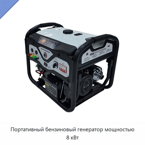 Портативный бензиновый генератор мощностью 8 кВт