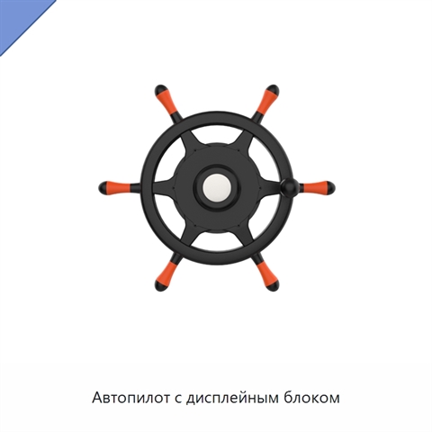 Автопилот с дисплейным блоком