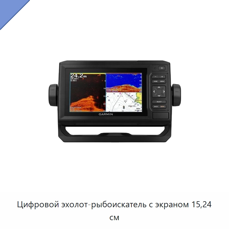Цифровой эхолот-рыбоискатель с экраном 15,24 см — Специальные судовые принадлежности