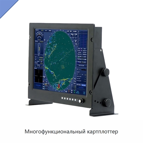 Многофункциональный картплоттер