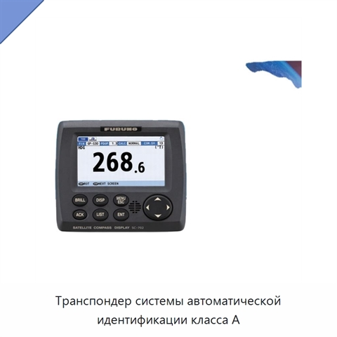 Транспондер системы автоматической идентификации класса А