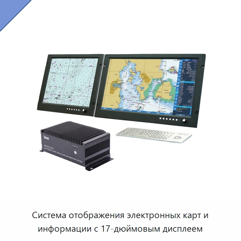 Система отображения электронных карт и информации с 17-дюймовым дисплеем — Специальные судовые принадлежности