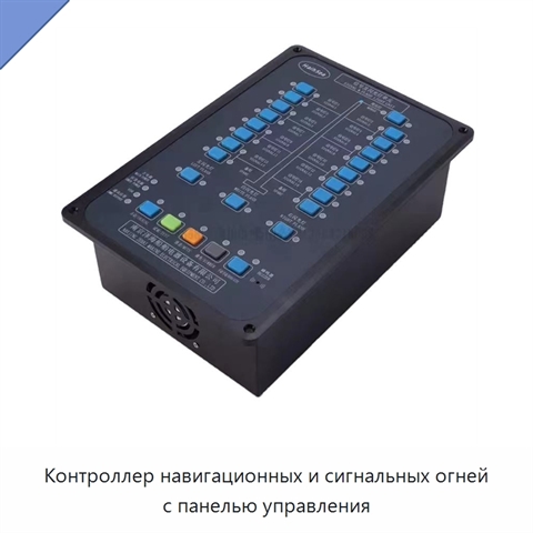 Контроллер навигационных и сигнальных огней с панелью управления