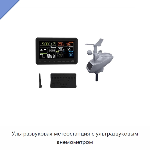 Ультразвуковая метеостанция с ультразвуковым анемометром — Специальные судовые принадлежности