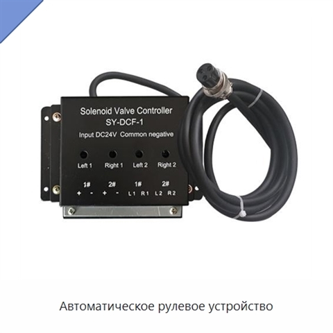 Автоматическое рулевое устройство