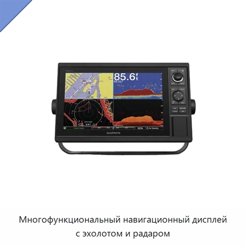 Многофункциональный навигационный дисплей с эхолотом и радаром